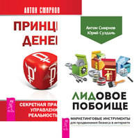 ЛИДовое побоище. Принцип денег (количество томов: 2)