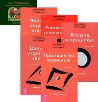 Трансерфинг ступень. 1-5. ЧистоПитание. Комплект из 6-ти книг