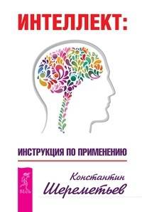 Интеллект (количество томов: 2)