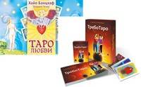 ТребоТаро. Таро любви (количество томов: 2)