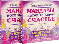 Мандалы, которые дарят счастье