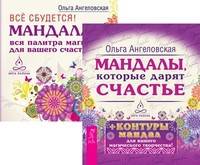 Мандалы (+ 43 карты)