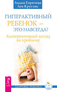 Самое главное, чему стоит научить ребенка. Секреты поведения детей. Гиперактивный ребенок - это навсегда? (количество томов: 3)