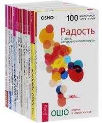Радость. Храбрость. Творчество. Сострадание. Свобода. Осознанность. Интуиция. Разум. Зрелость. Близость. Власть, политика, изменения. Невинность, знания и ощущение чуда (количество томов: 12)