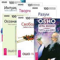 Игра жизни. Ключи к новой жизни (количество томов: 6)