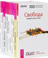 Игра жизни. Ключи к новой жизни (количество томов: 11)