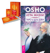 Игра жизни. Таро Трансформации (+ 60 карт) (количество томов: 2)