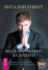 Сверхвозможности человека. Моделирование будущего (количество томов: 2)