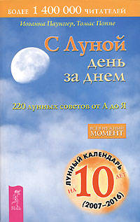 Викка: год и один день. С Луной день за днем: 220 лунных советов от А до Я (количество томов: 2)