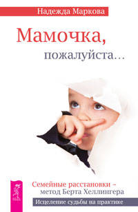 За пределами одиночества. Мамочка, пожалуйста... Ошибки аиста (количество томов: 3)