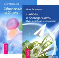 Любовь и благодарность. Обновление судьбы (количество томов: 2)