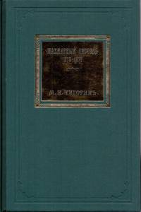 Шахматный листокъ. 1878-1879. Томъ II