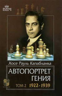 Автопортрет гения. 1922-1939. Том 2