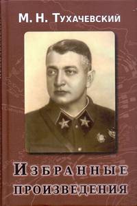 Избранные произведения