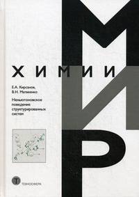 Неньютоновское поведение структурированных систем