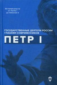 Петр I