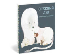 Снежный лев