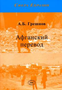 Афганский перевод