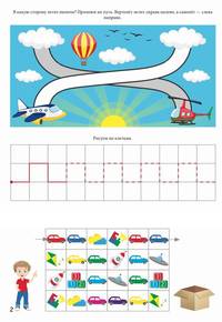 Рабочая тетрадь №7 для детей 4-5 лет "Прописи"