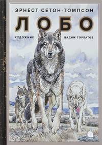 Лобо