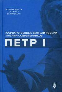 Петр I