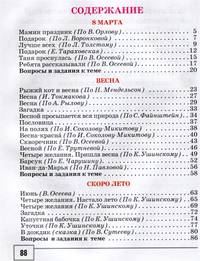 Чтение и развитие речи. 1 класс. Учебник. В 3-х частях. Часть 3