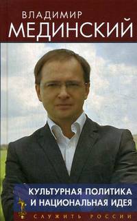 Культурная политика и национальная идея