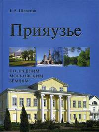 Прияузье. По древним московским землям