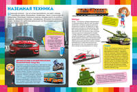 Энциклопедия для девочек и мальчиков. Что это? Кто это? Зачем это?