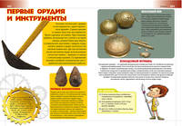 Первая энциклопедия маленького эрудита