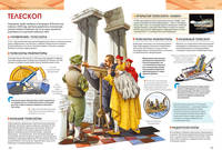 Открытия и изобретения, изменившие мир. Большая детская энциклопедия