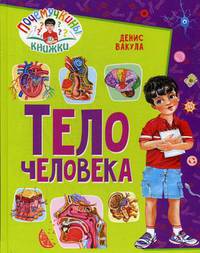 Большой подарок для маленького почемучки. Набор из 4-х книг серии "Почемучкины книжки" в коробе (количество томов: 4)