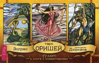 Таро Оришей. 77 карт и книга с комментариями