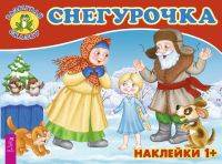 Снегурочка