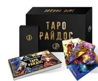 Таро Райдос (78 карт)