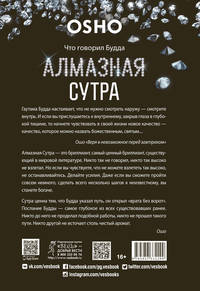 Алмазная сутра. Что говорил Будда