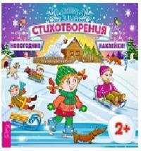 Стихотворения (с наклейками)