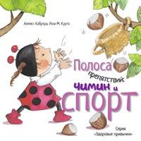 Полоса препятствий: Чимин и спорт
