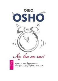 Ах вот оно что! Дзен - это будильник, который пробуждает ото сна