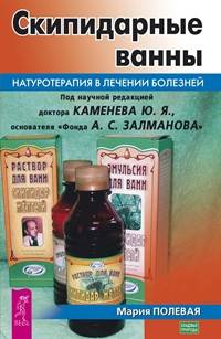 Скипидарные ванны. Натуротерапия в лечении болезней
