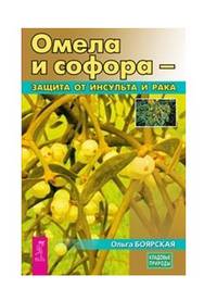 Омела и софора - защита от инсульта и рака