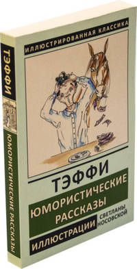 Юмористические рассказы