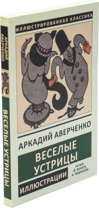Веселые устрицы