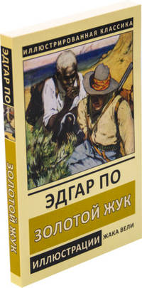 Золотой жук