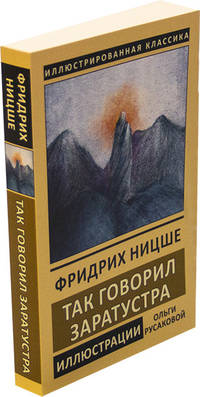Так говорил Заратустра