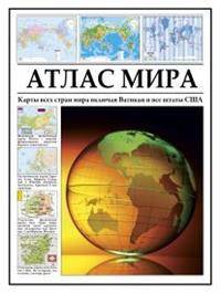 Атлас мира. Карты всех стран мира, включая Ватикан и все штаты США