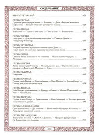 Божественная комедия