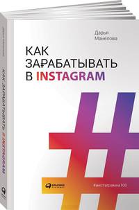 Как зарабатывать в Instagram (обложка)