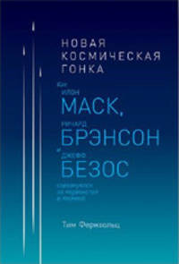 Новая космическая гонка: Как Илон Маск, Джефф Безос и Ричард Брэнсон соревнуются за первенство в космосе