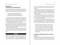 Сильные лидеры нарушают правила. Нестандартные принципы управления командой и бизнесом